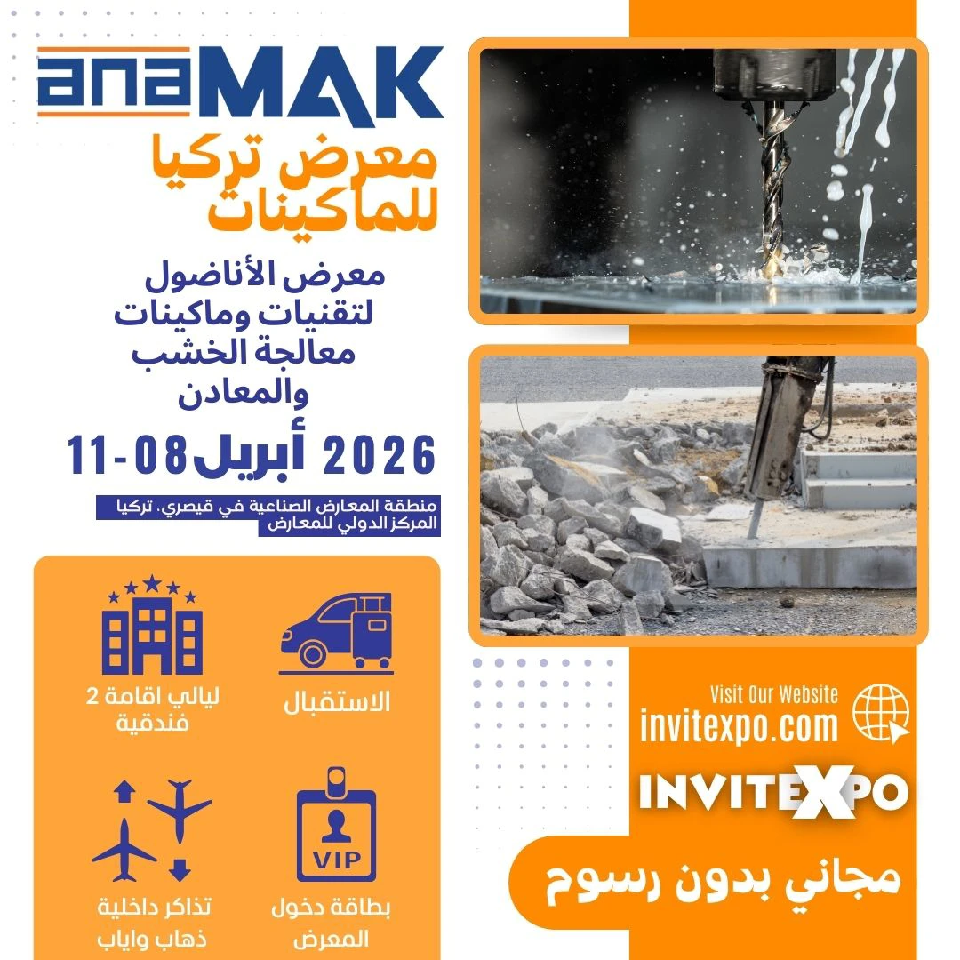 معرض ANAMAK الأناضولي لآلات وتقنيات تشغيل الخشب والمعادن
